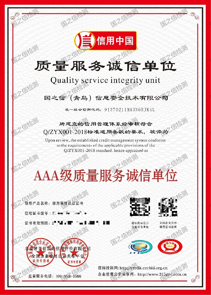 3A級質量服務誠信單位