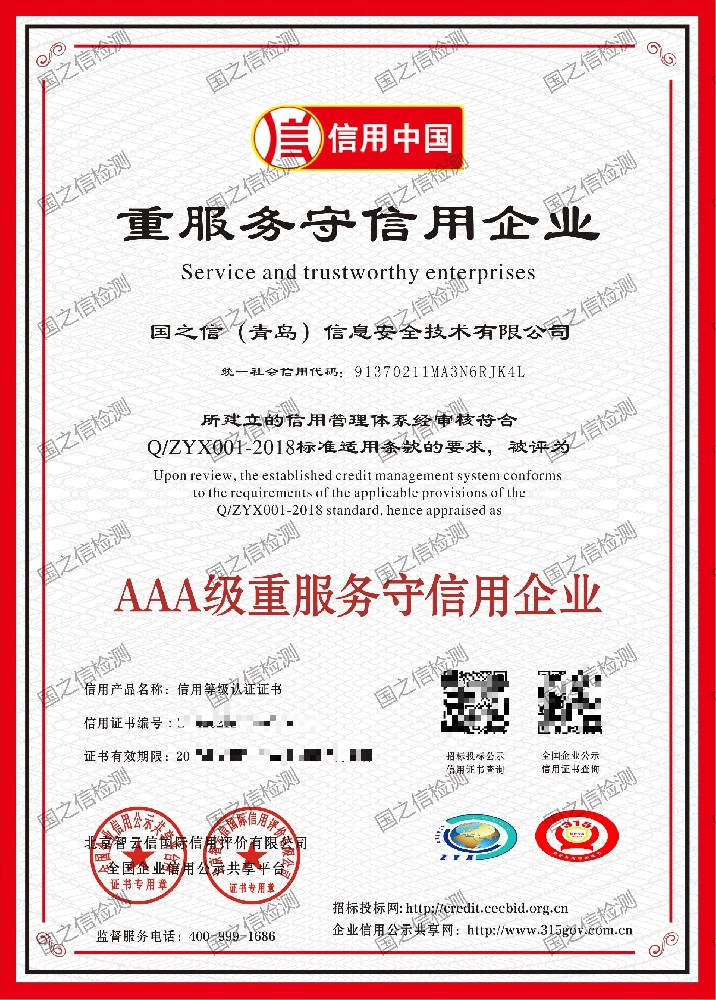 3A級重服務守信用企業